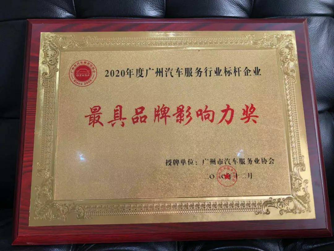 【喜讯】济南俊雄新能源汽车销售有限公司入榜“2020中国汽车经销商集团百强排行榜”(图4)